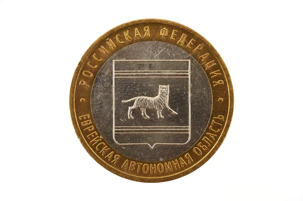Ryska mynt av tio rubel från vapenskölden av judiska autonoma regio — Stockfoto