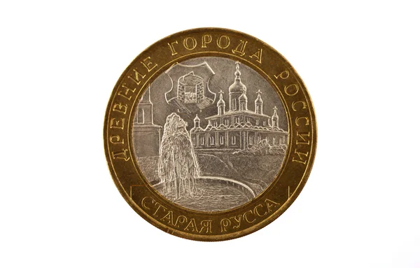 4 つ星 - 古代ロシア都市のイメージに 10 ルーブルのロシアのコイン ストック画像