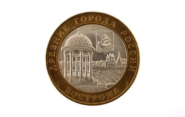 Kost - ロシアの古代都市のイメージに 10 ルーブルのロシアのコイン ストック画像