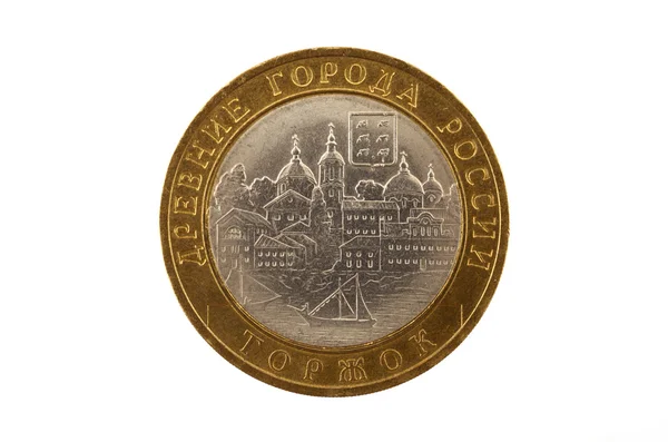 Torz - ロシアの古代都市のイメージに 10 ルーブルのロシアのコイン ロイヤリティフリーのストック写真