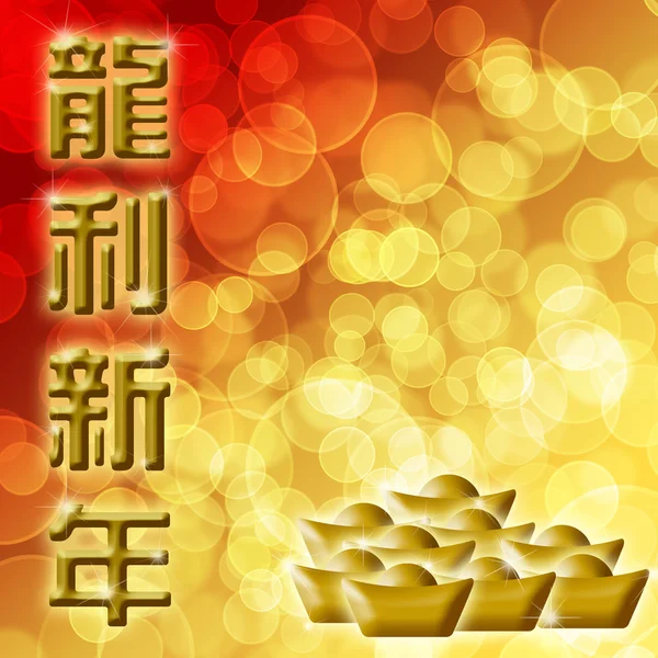 Caligrafía del dragón del año nuevo chino con fondo borroso —  Fotos de Stock