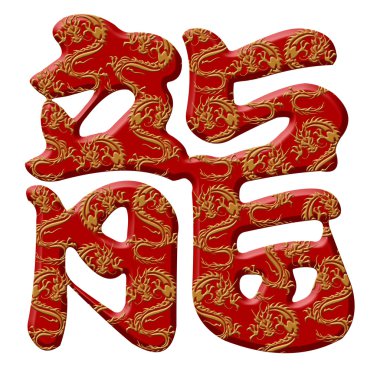 Chinese Dragon Calligraphy clipart