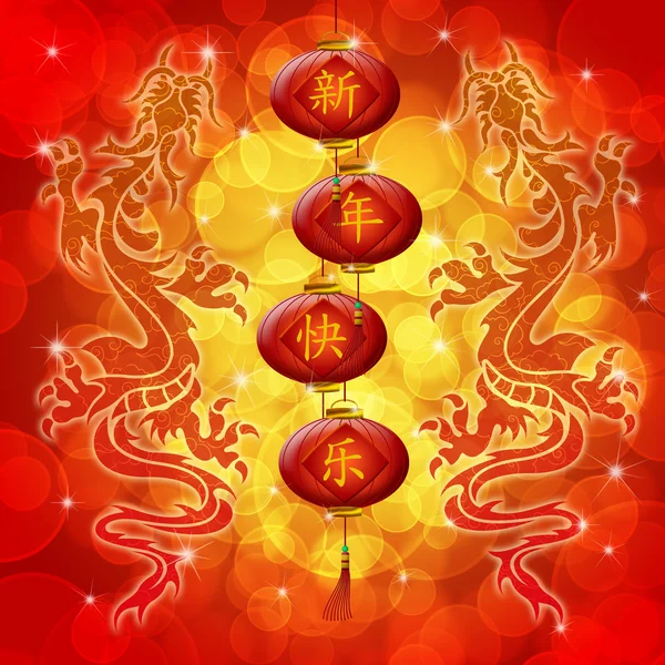 Double Dragon with Happy Chinese New Year Wishes Lanterns — Stok fotoğraf