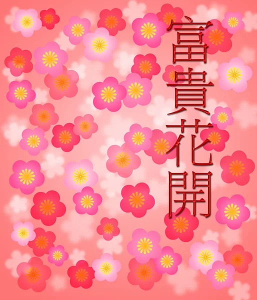 Chiński Nowy rok wiśni kwiat z życzeniami dla dobrobytu — Zdjęcie stockowe