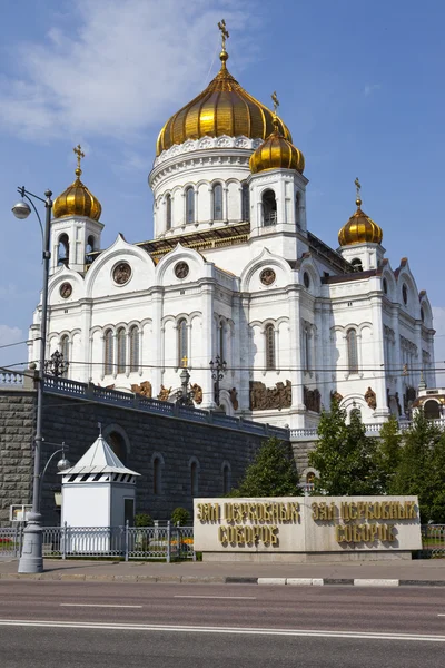 Кафедральний собор Спасителя Христа у Москві — стокове фото