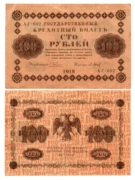 100 卢布 (1918) — 图库照片