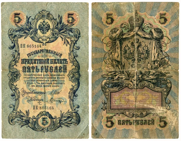 5 rubles of Russian Empire — Stock Photo, Image