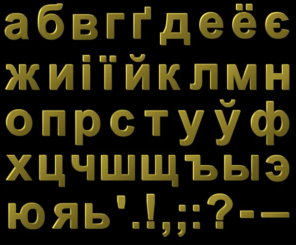 Kovovými písmeny Cyrillic Díl — Stockový vektor