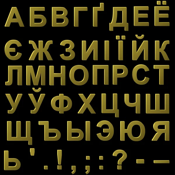 Cyrillische volume metalen brieven — Stockvector