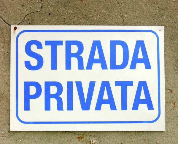 Cartello strada privata — Φωτογραφία Αρχείου