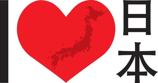 Ben Japonya kalp — Stok Vektör