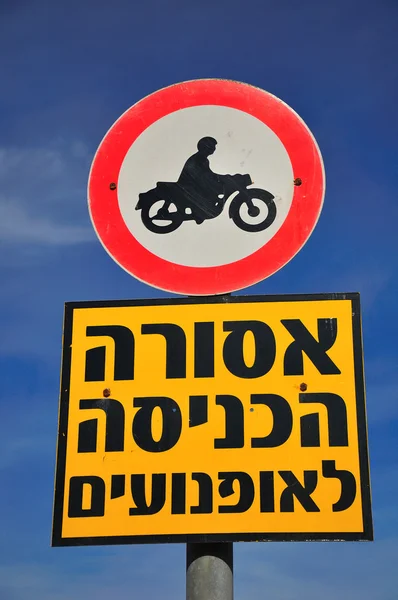 Запретительный дорожный знак . — стоковое фото