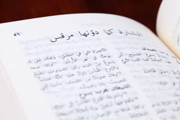 在阿拉伯语中马可福音 — 图库照片