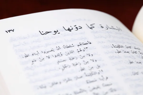 Evangile de Jean en arabe — Photo