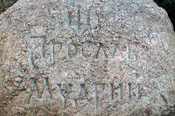 Каменная могила в Киеве, Ярослав Мудрый — стоковое фото